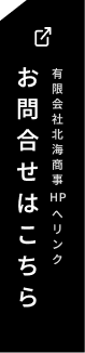 お問合わせはこちら