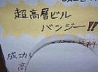スタジオおにぎり「危機一髪」