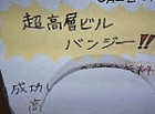 スタジオおにぎり「危機一髪」